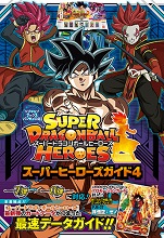 2018_01_11_Super Dragon Ball Heroes - Super Heroes Guide 4